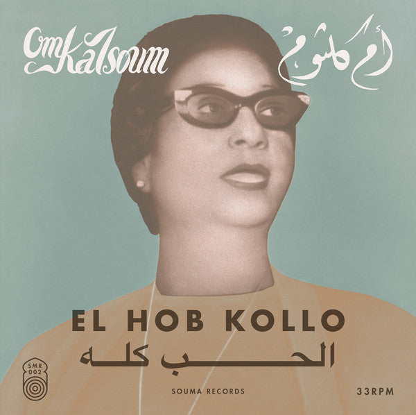 الحب كله = El Hob Kollo (New LP)