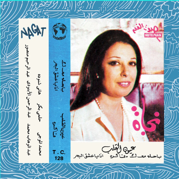 Eyoun El Alb (New LP)