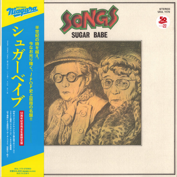 Songs (50th Anniversary Edition) (New LP)