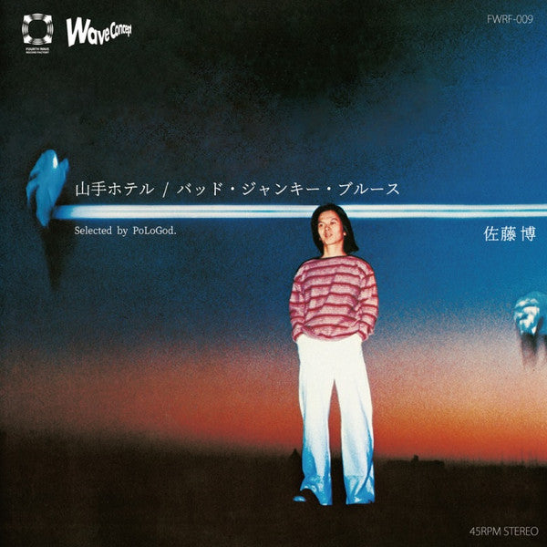 Yamate Hotel b/w Bad Junkie Blues 山手ホテル / バッド・ジャンキー・ブルース (New 7")