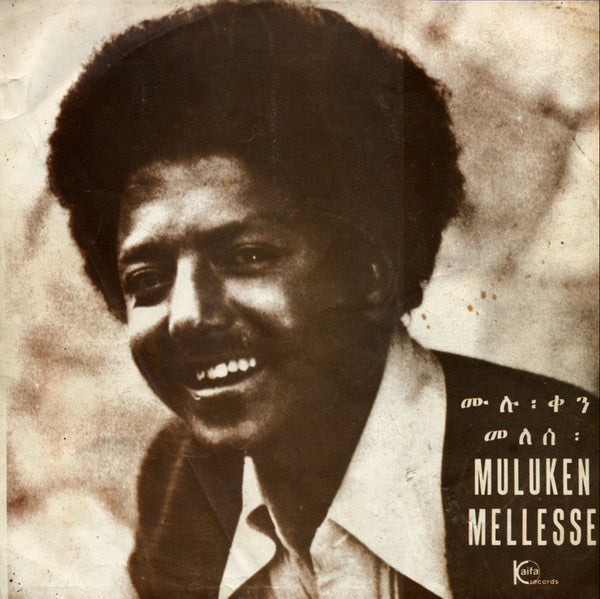 Muluken Mellesse With The Dahlak Band (New LP) *PREORDER*