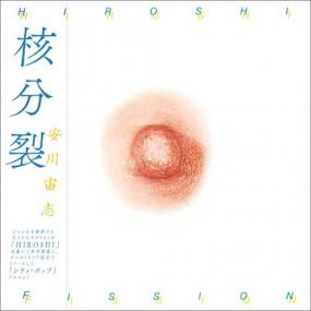 Fission = 核分裂 (New LP)