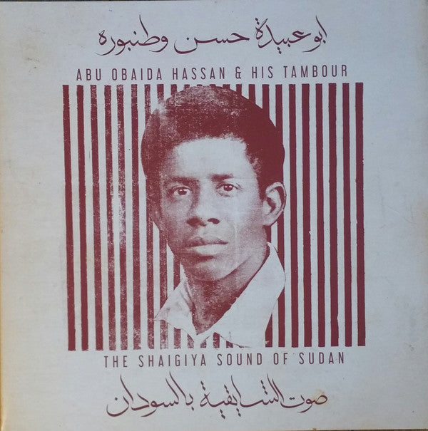 The Shaigiya Sound Of Sudan (New LP)