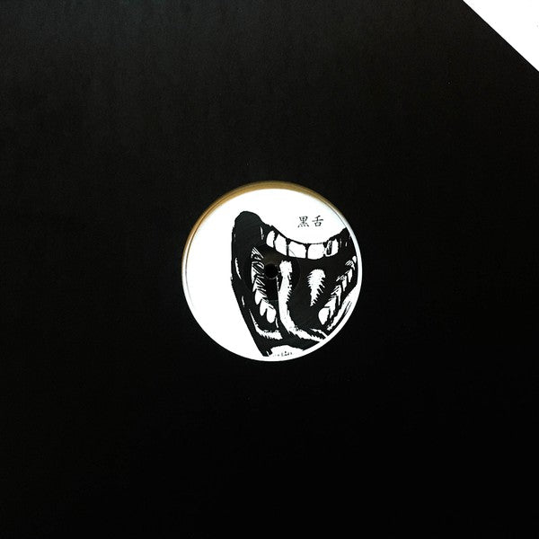 One / Two (New 12")