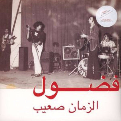 Al Zman Saib (New LP)