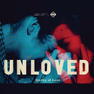 Guilty Of Love (New 2LP)