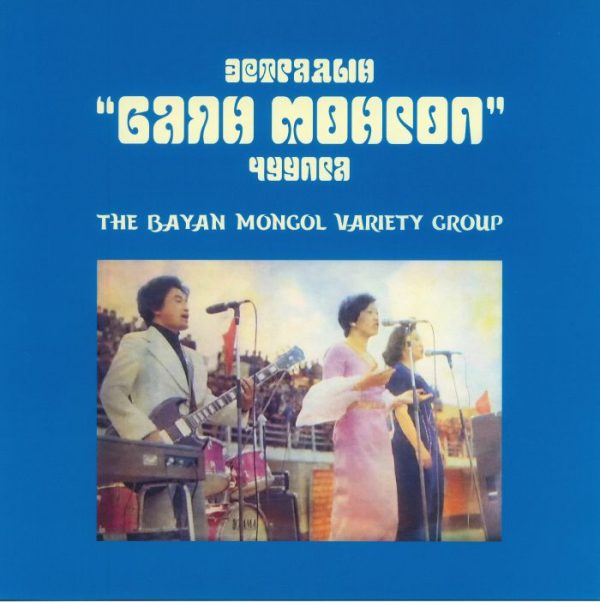 The Bayan Mongol Variety Group (New LP)