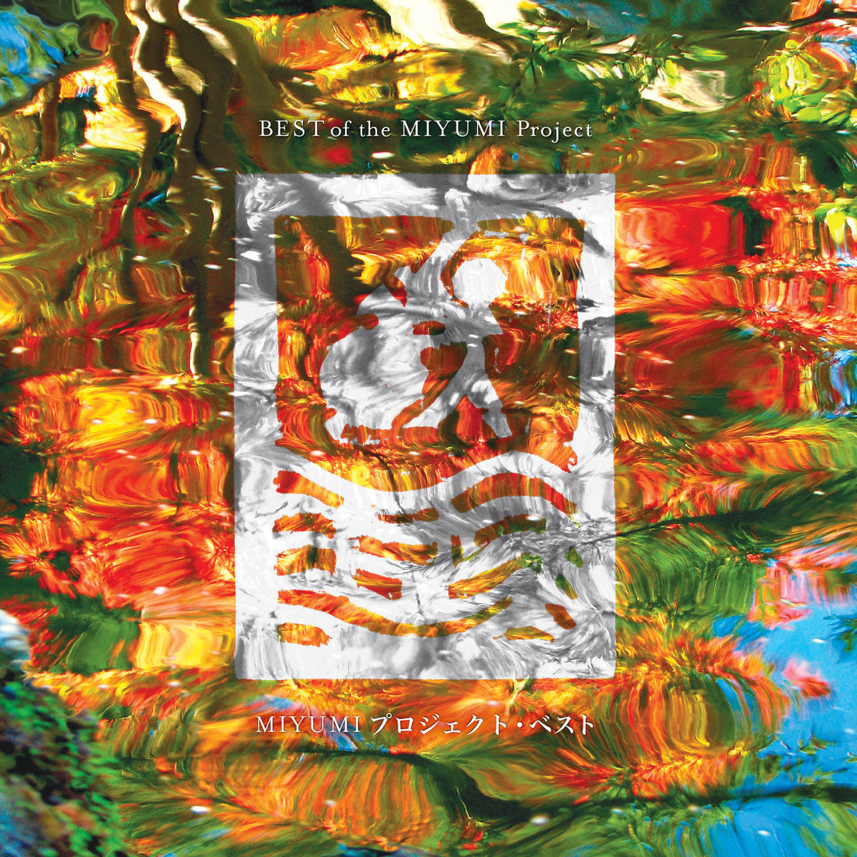 Best of the MIYUMI Project (New 2LP)