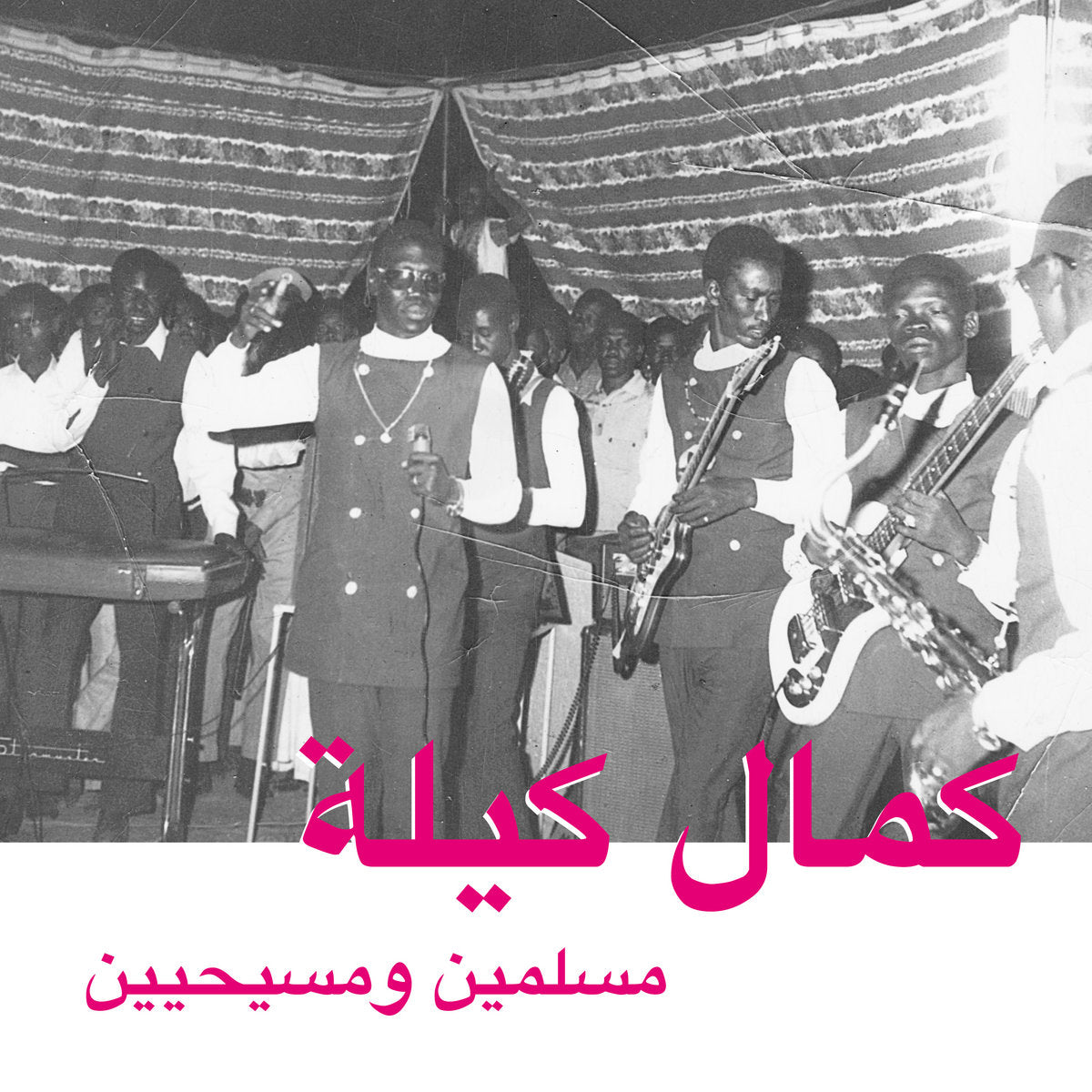مسلمين ومسيحيين = Muslims And Christians (New 2LP)
