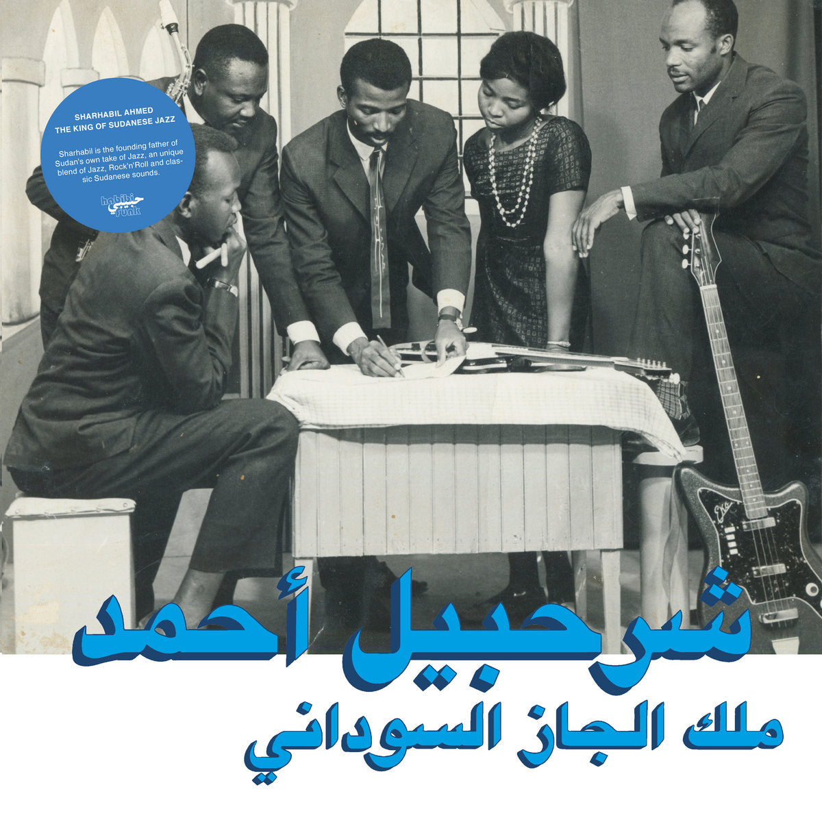 The King Of Sudanese Jazz (New LP)