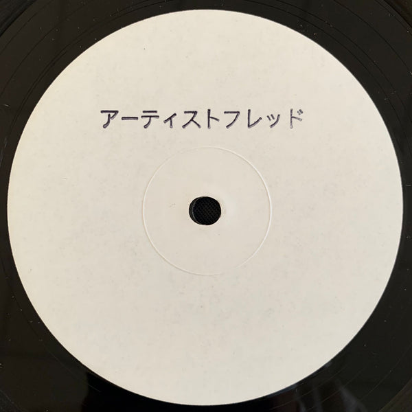 Private Society Vol.1 (New 12")