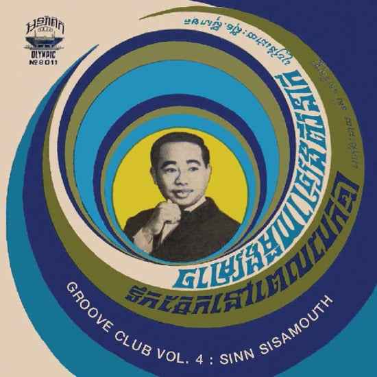 Groove Club Vol. 4: Sinn Sisamouth Vol. 1 (New LP)