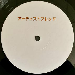 Private Society Vol. 4 (New 12")